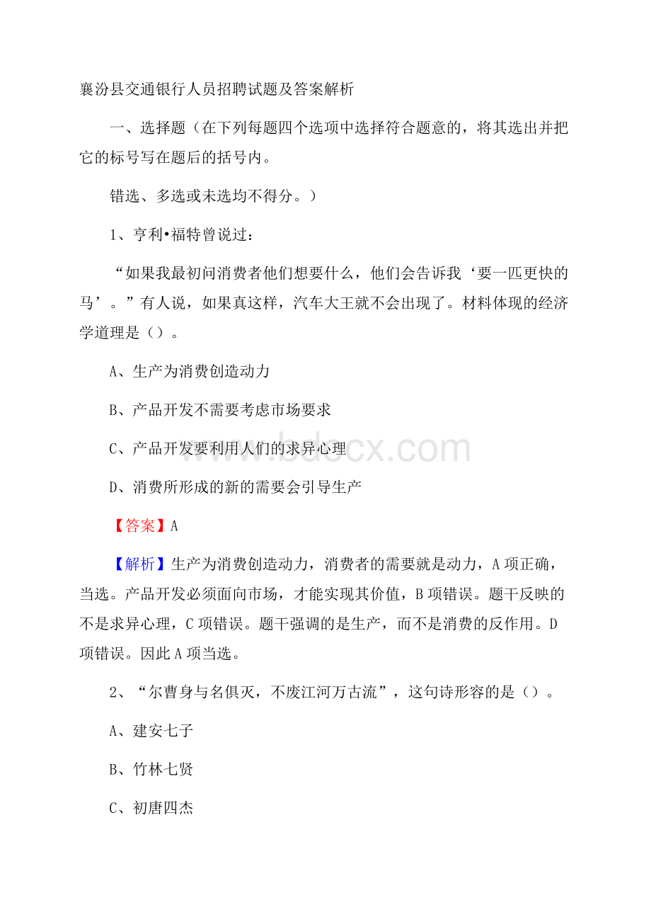 襄汾县交通银行人员招聘试题及答案解析.docx