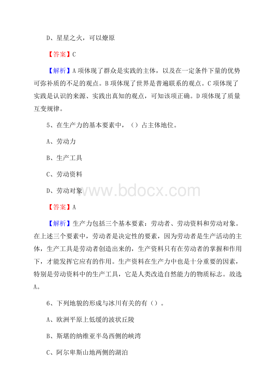 古浪县图书馆招聘试题及答案解析.docx_第3页