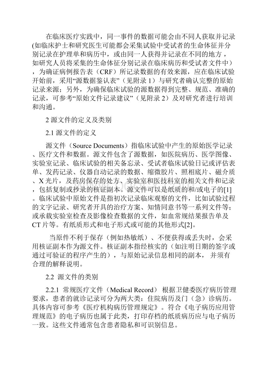 《药物临床试验源数据管理.docx_第2页