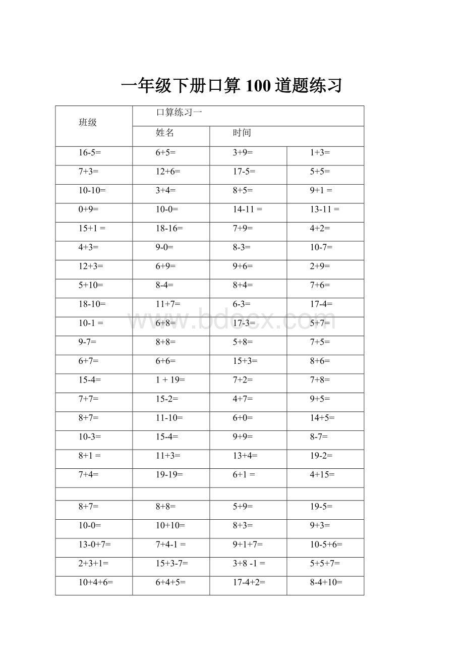 一年级下册口算100道题练习.docx