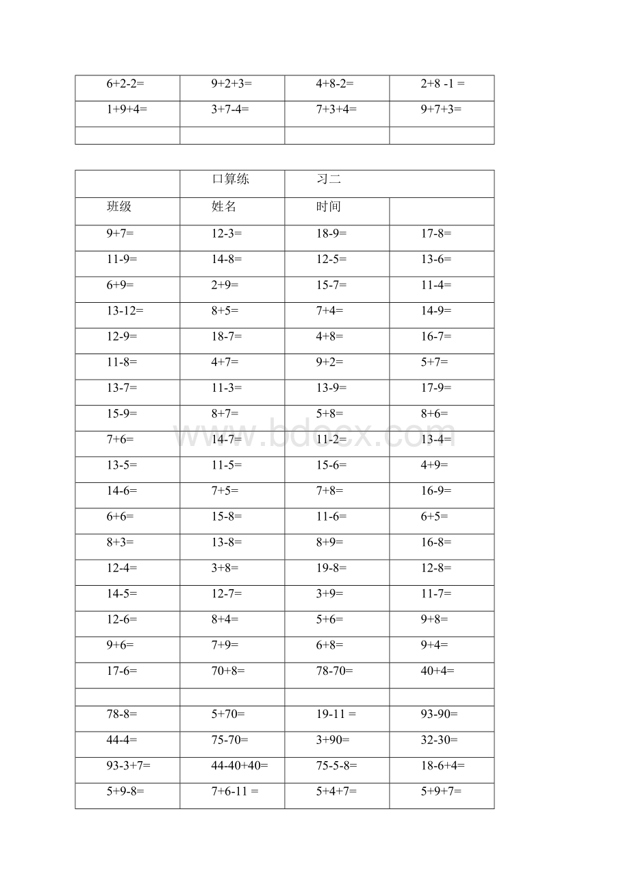 一年级下册口算100道题练习.docx_第2页