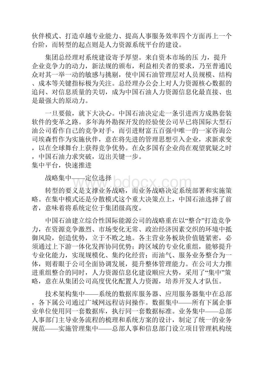 中国石油人力资源管理转型.docx_第2页