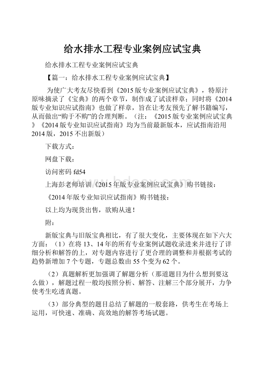 给水排水工程专业案例应试宝典.docx_第1页