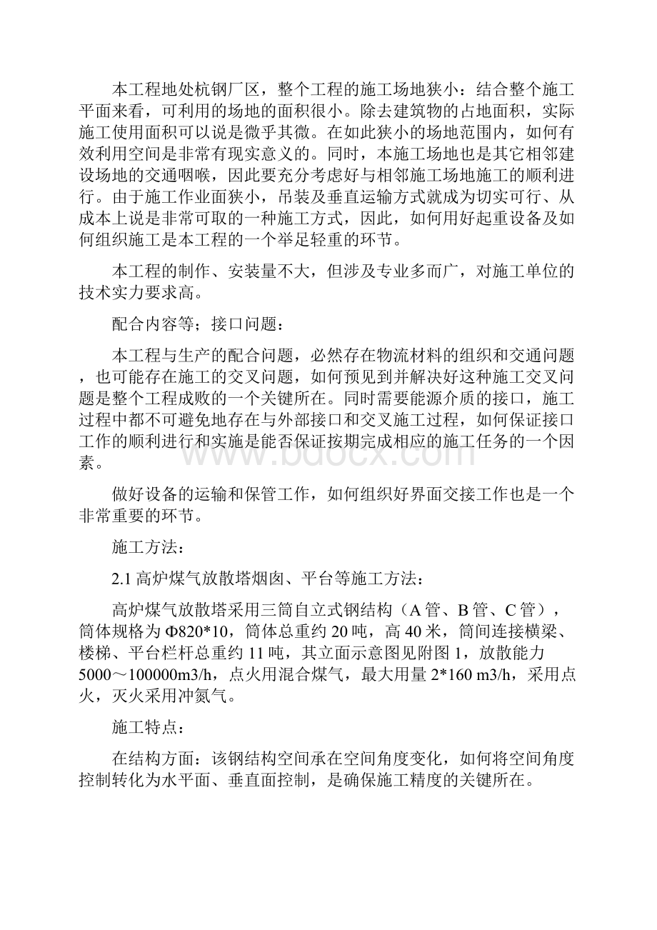 杭州钢铁集团高炉煤气放散塔工程施工组织设计.docx_第3页