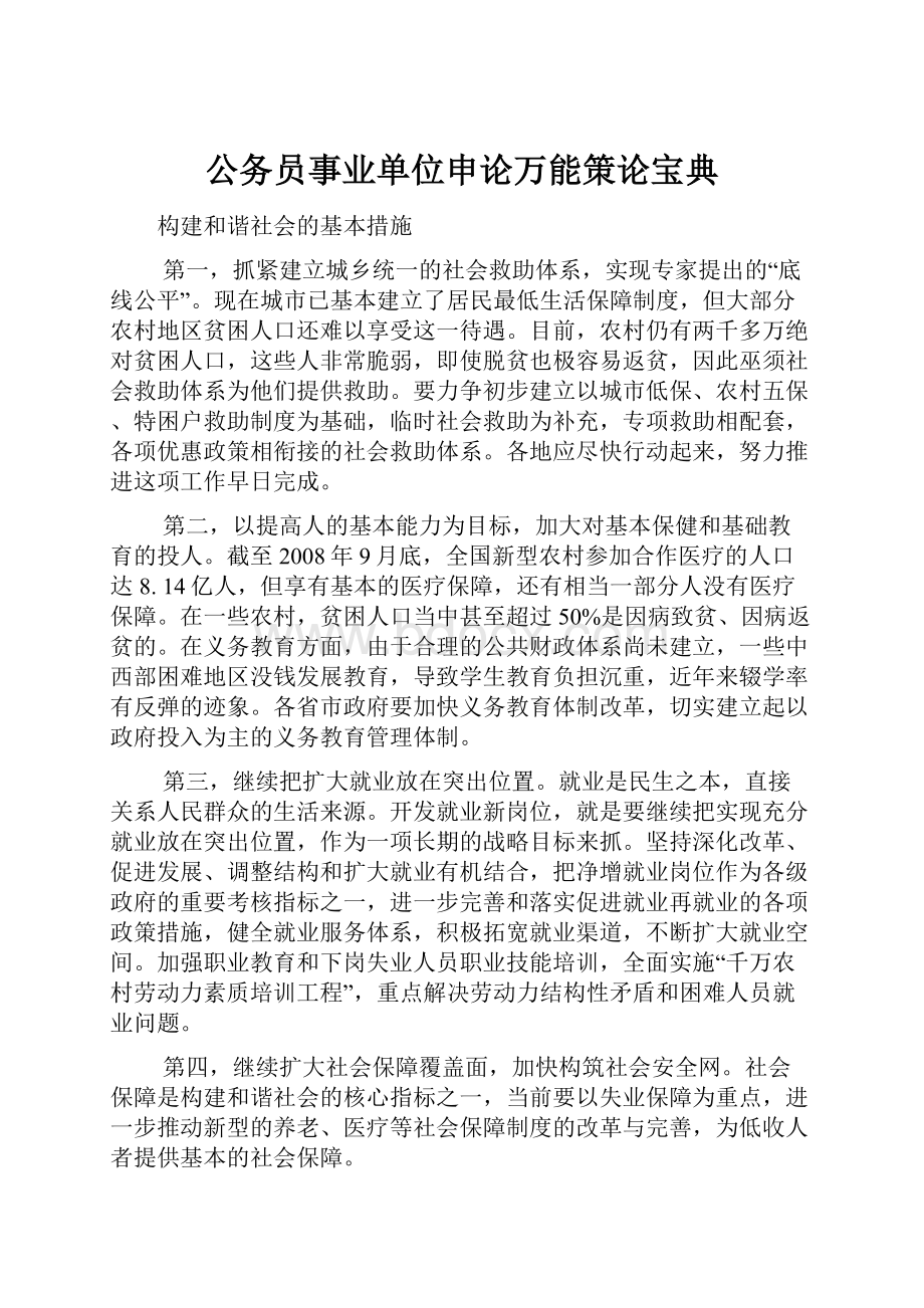 公务员事业单位申论万能策论宝典.docx