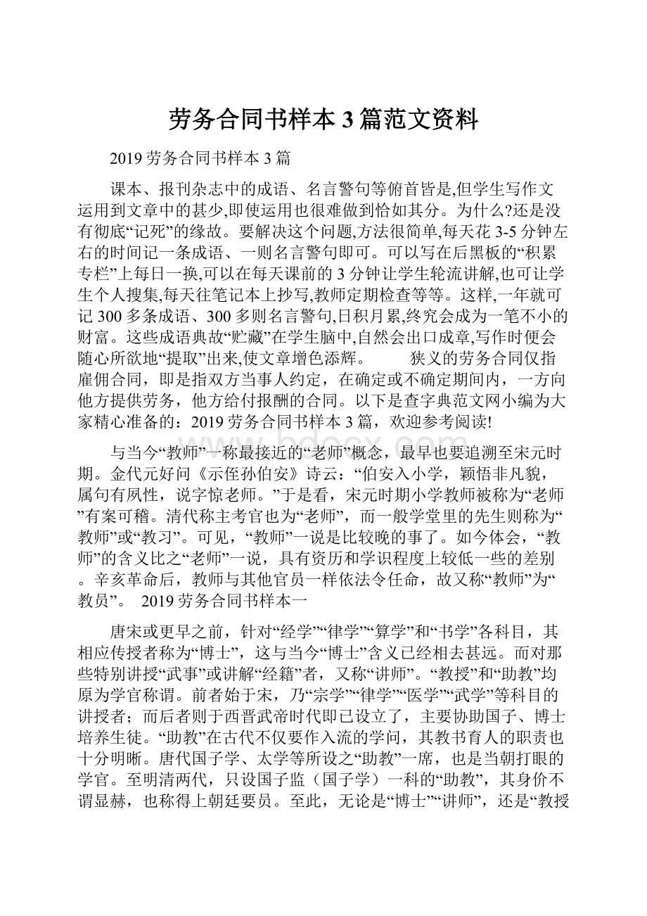 劳务合同书样本3篇范文资料.docx