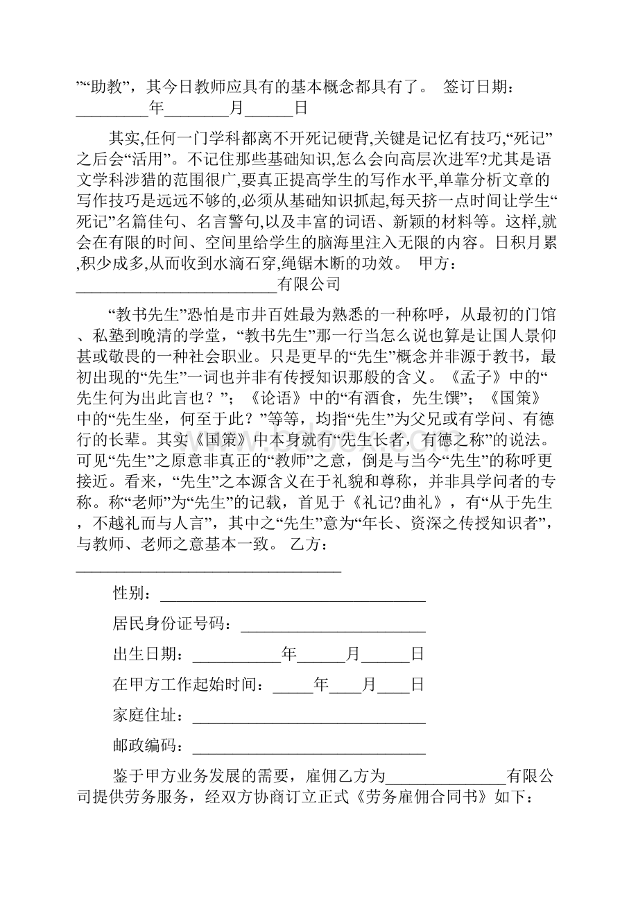 劳务合同书样本3篇范文资料.docx_第2页