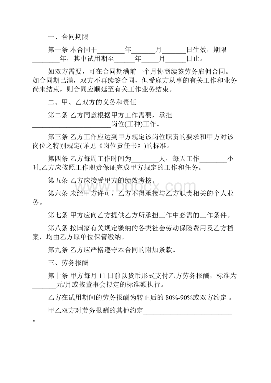 劳务合同书样本3篇范文资料.docx_第3页