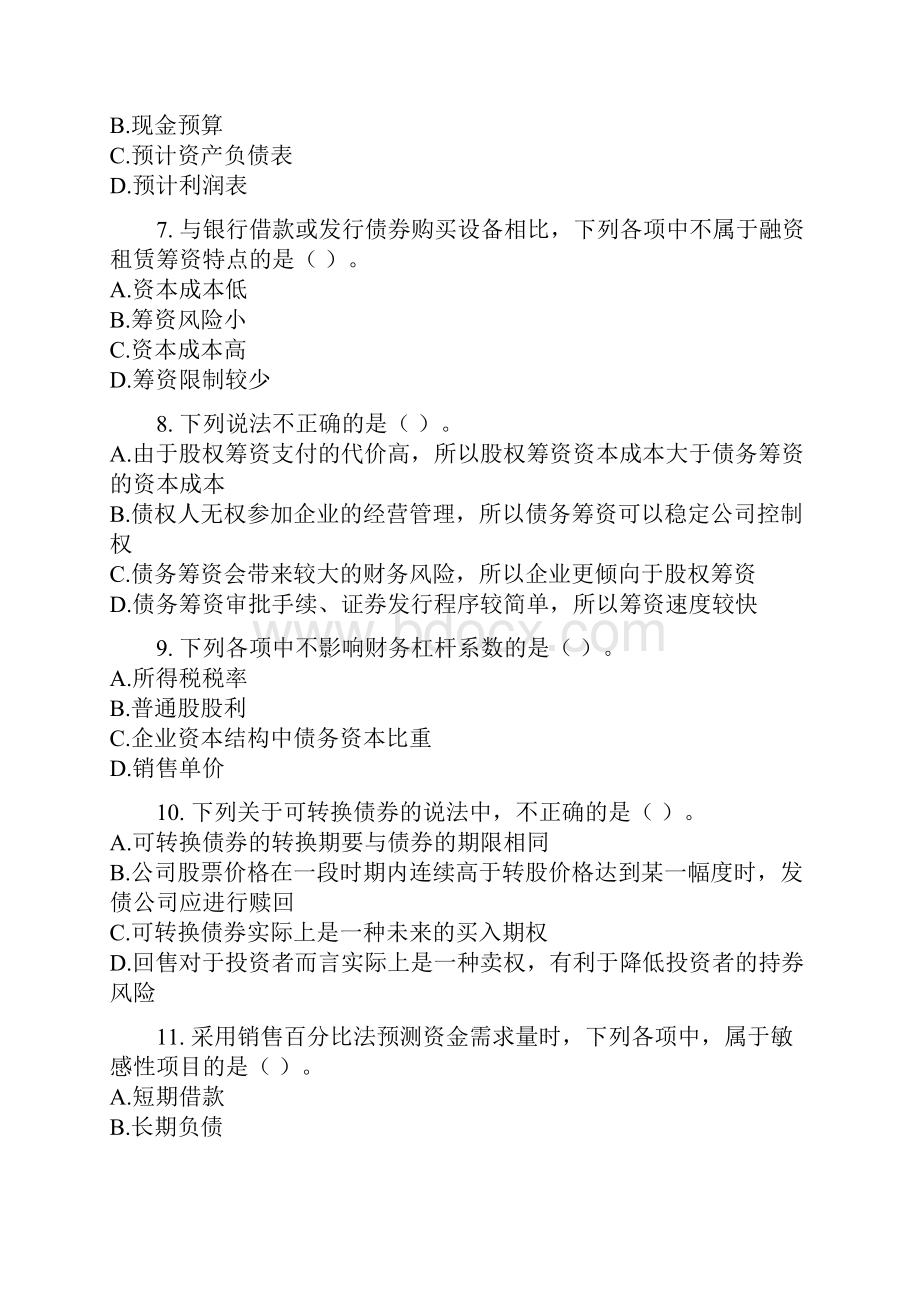 中级财务管理模拟考试一.docx_第2页