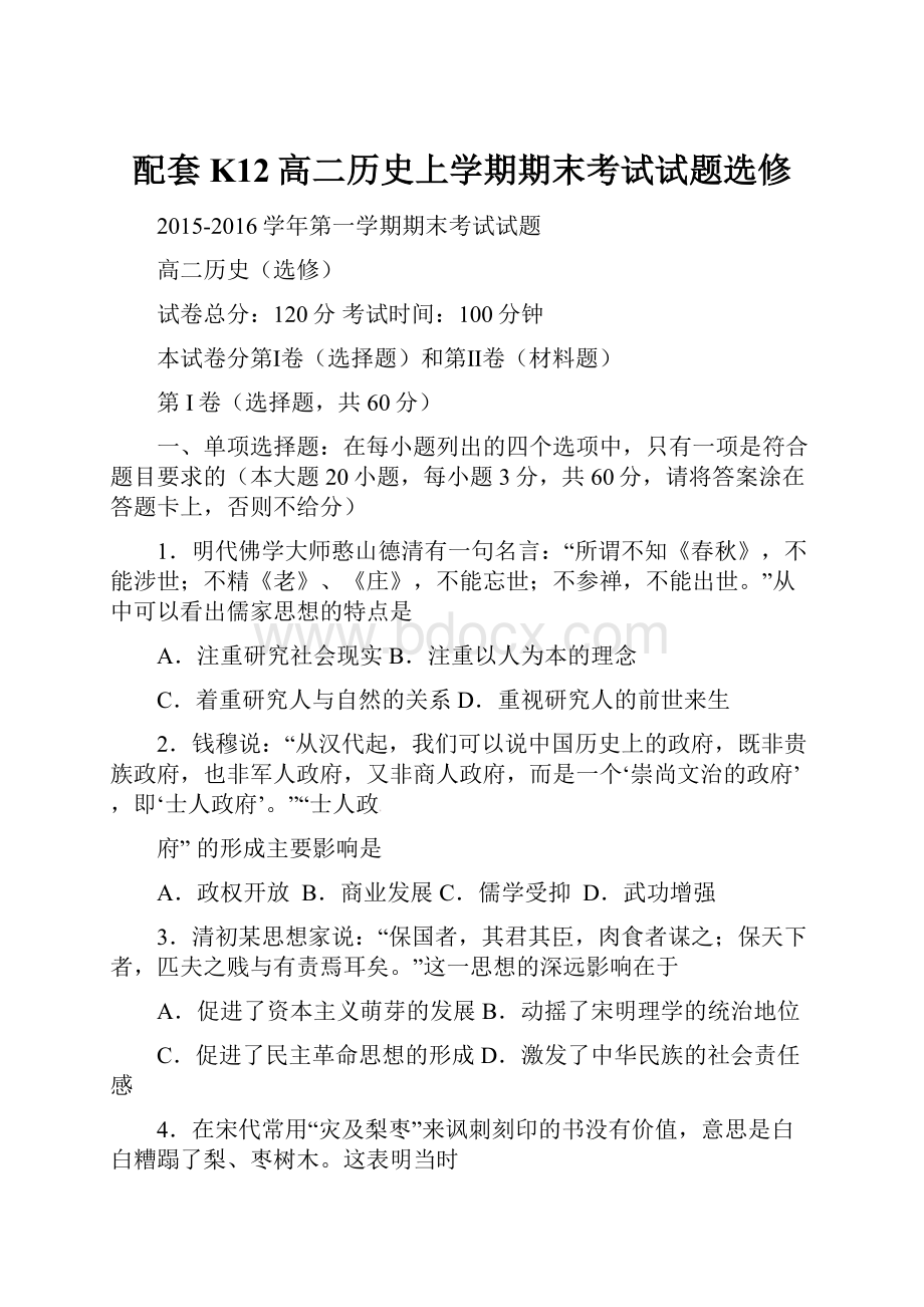 配套K12高二历史上学期期末考试试题选修.docx_第1页