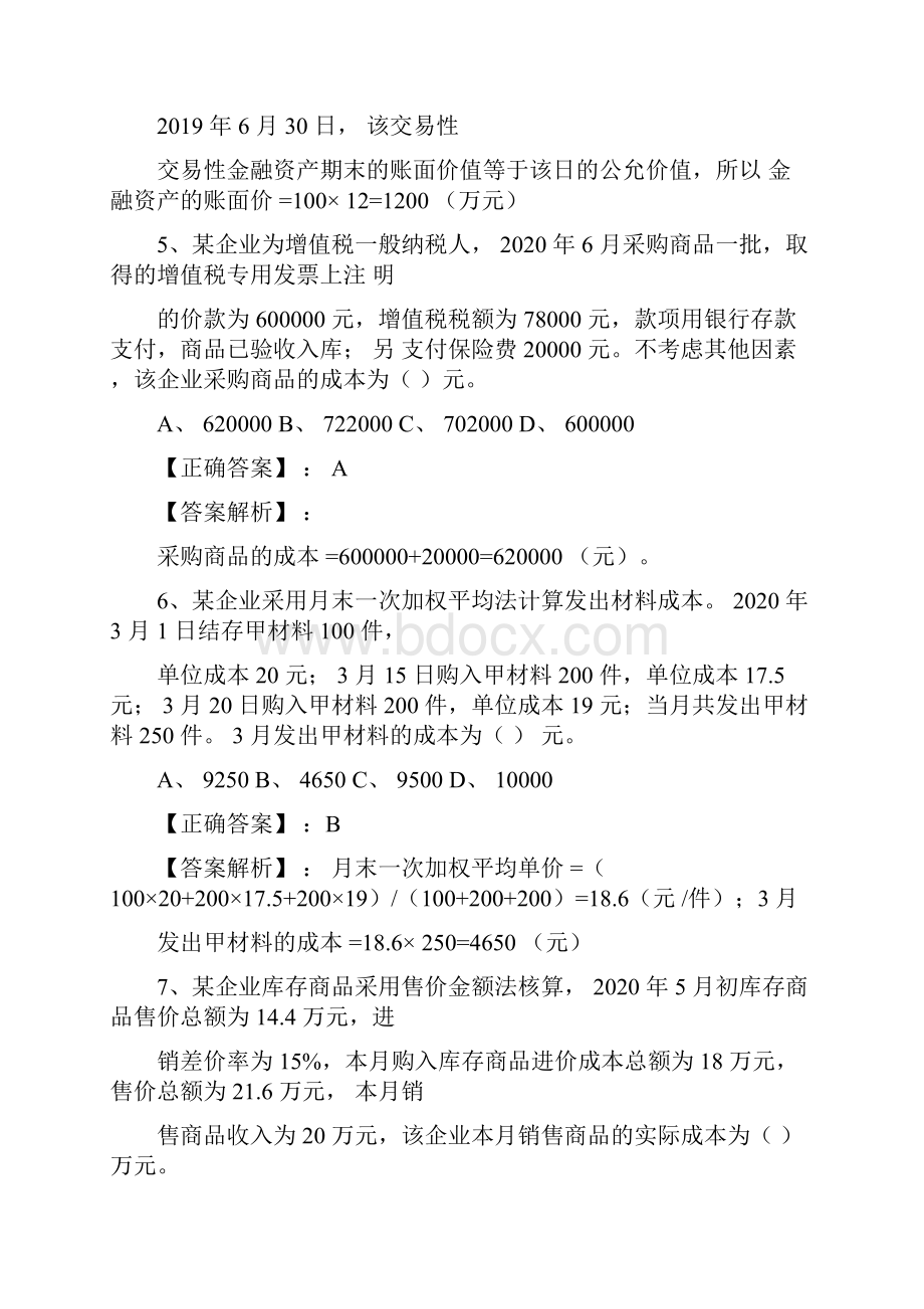 二初级会计职称初级会计实务黄金真题押题卷及答案解析.docx_第3页