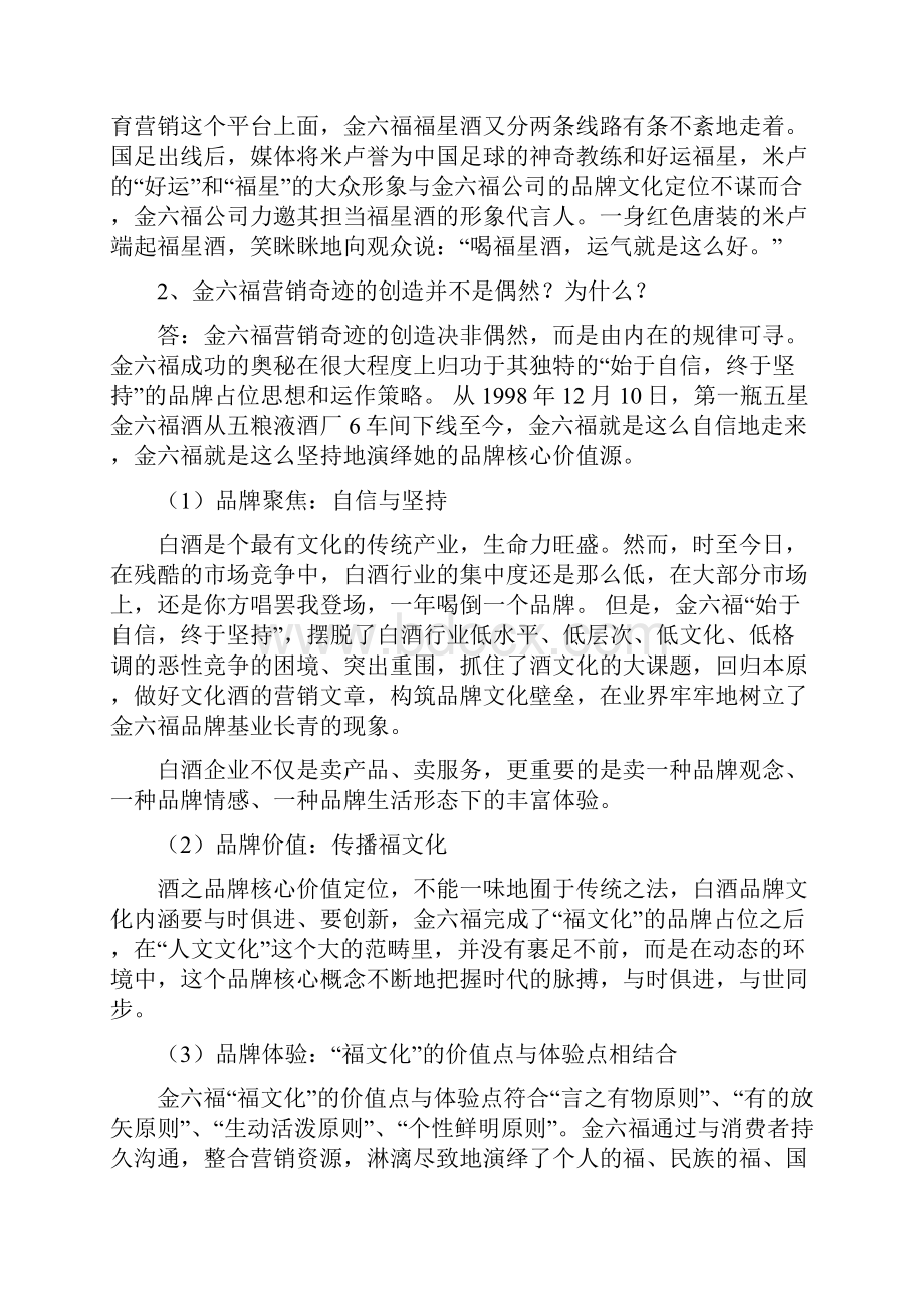 市场营销学第四版课后案例题参考答案.docx_第3页