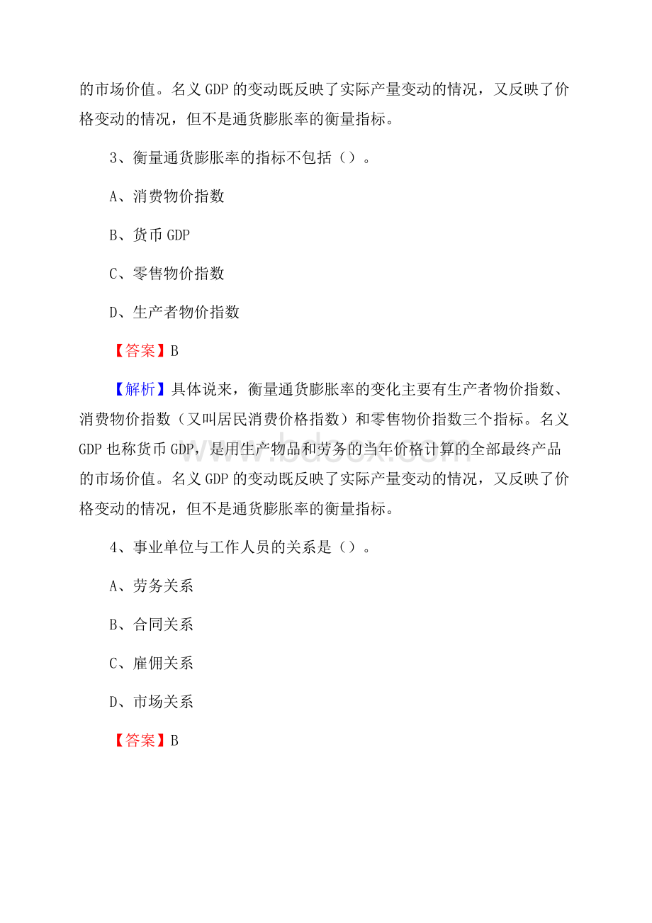 大安市招聘编制外人员试题及答案解析.docx_第2页