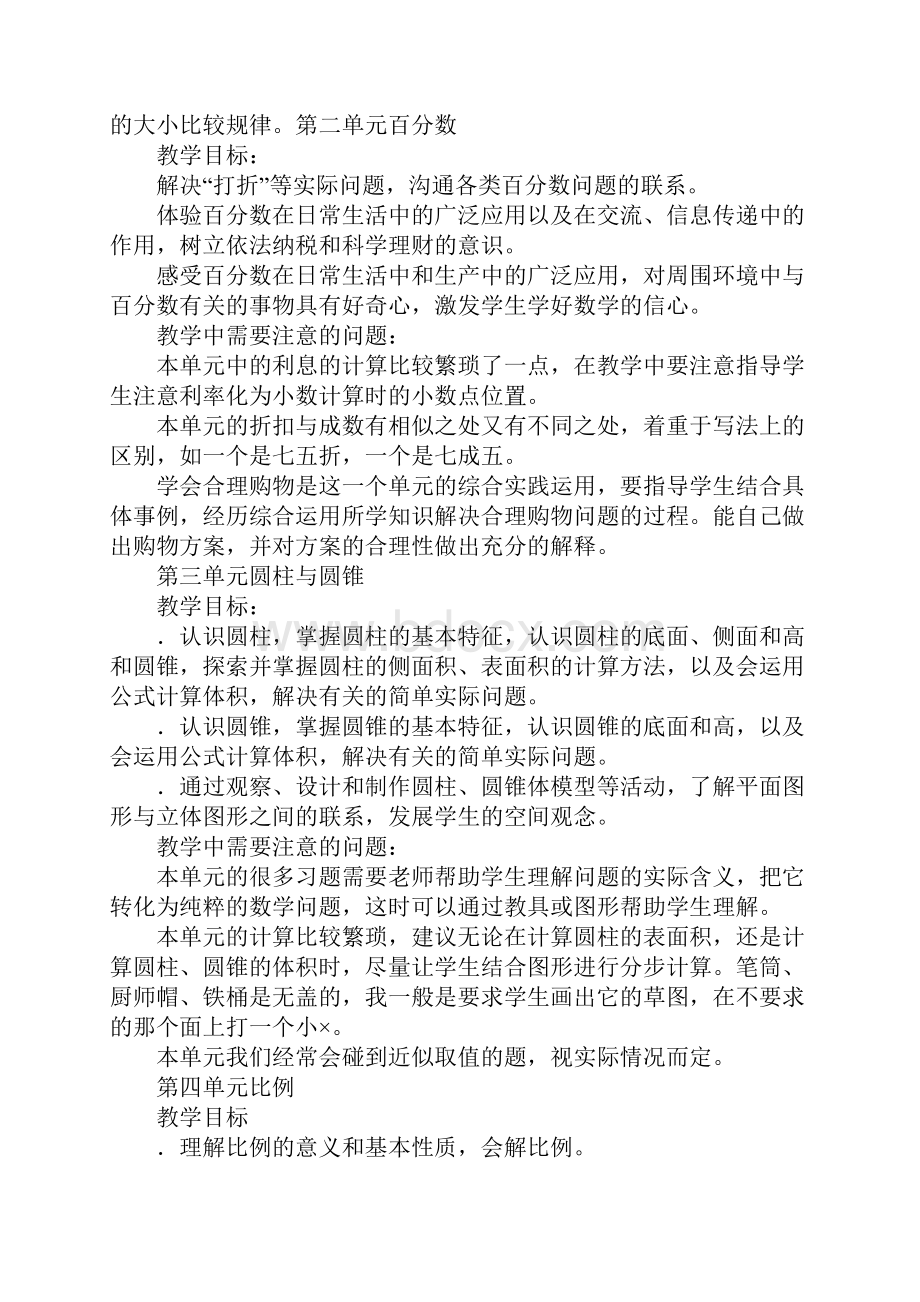 XX年春六年级数学下册单元负数教案.docx_第2页