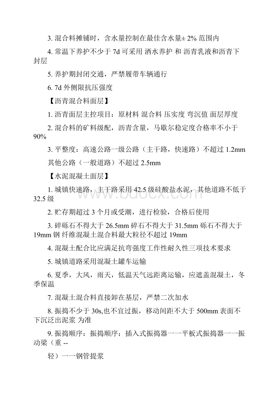 二建市政第四版质量管理总结.docx_第2页