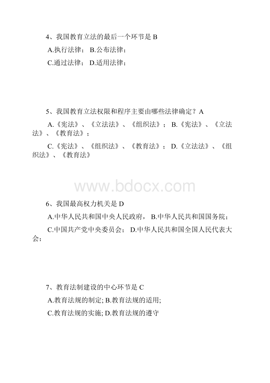 高校教师资格考试样题及答案高等教育法规.docx_第2页