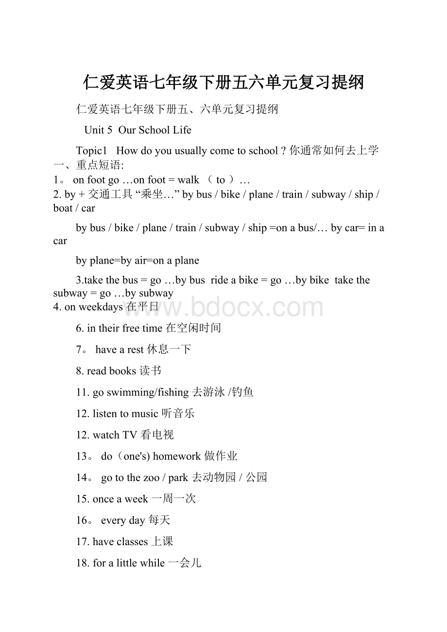 仁爱英语七年级下册五六单元复习提纲.docx_第1页