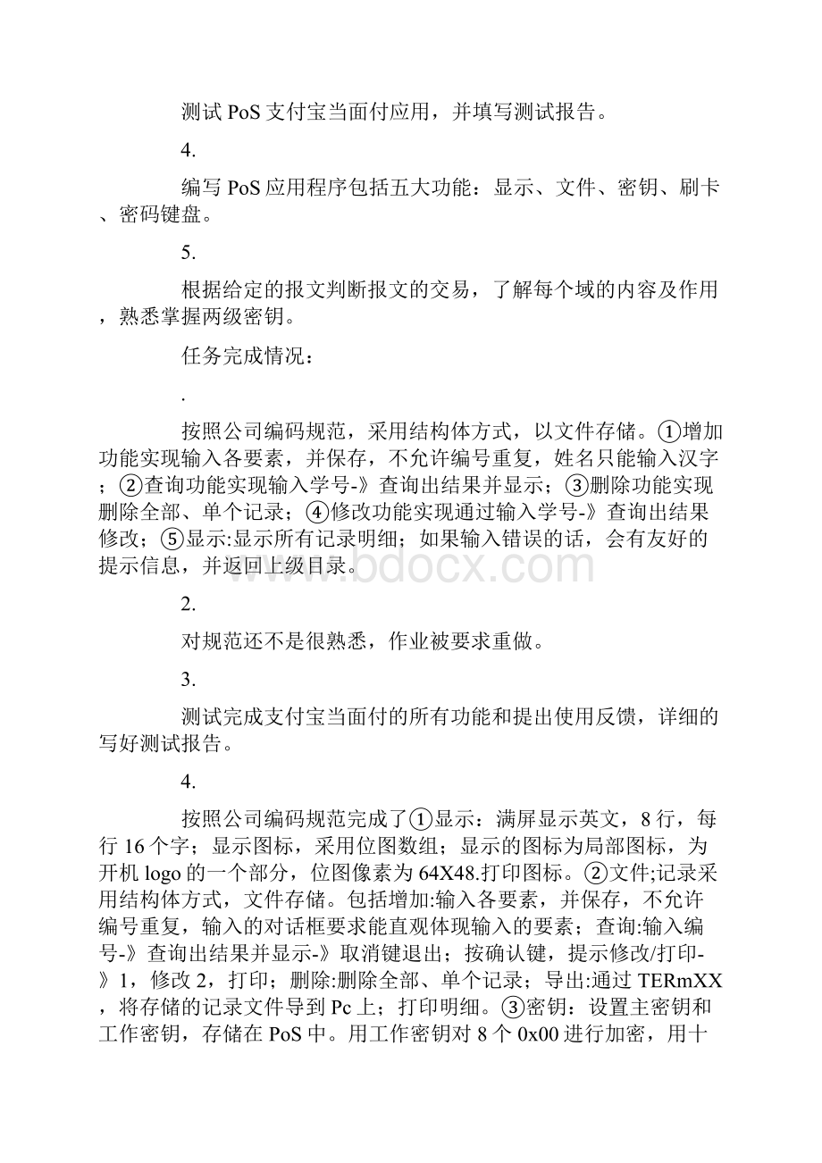 物联网工程专业毕业实习报告.docx_第3页