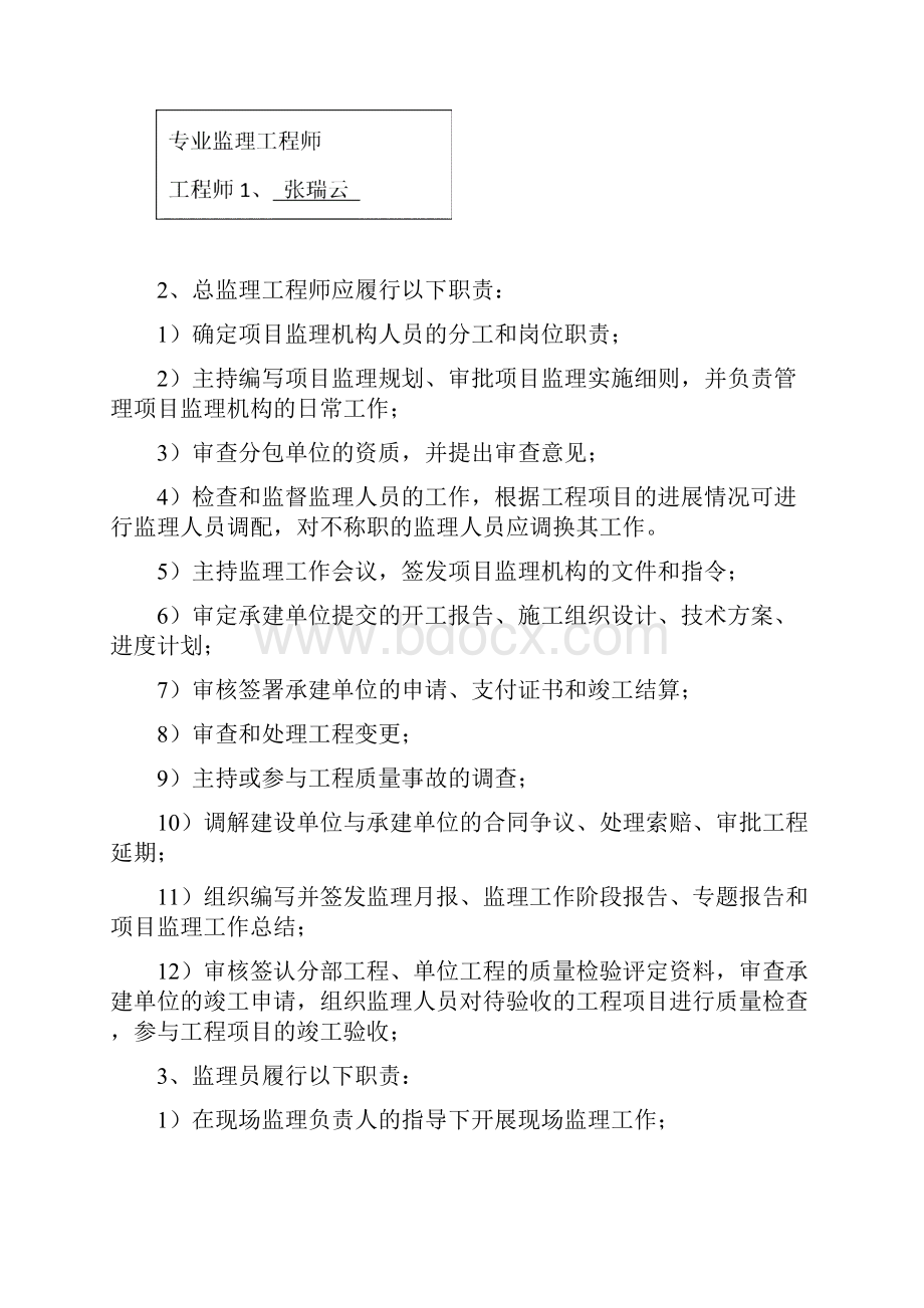 戏台监理规划.docx_第3页