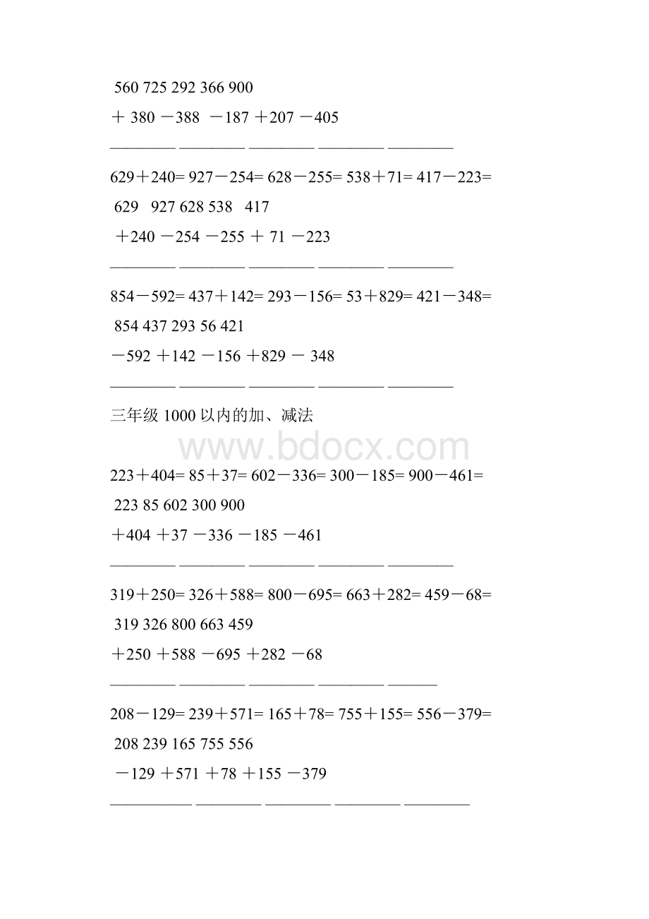 1000以内的竖式加减法.docx_第2页