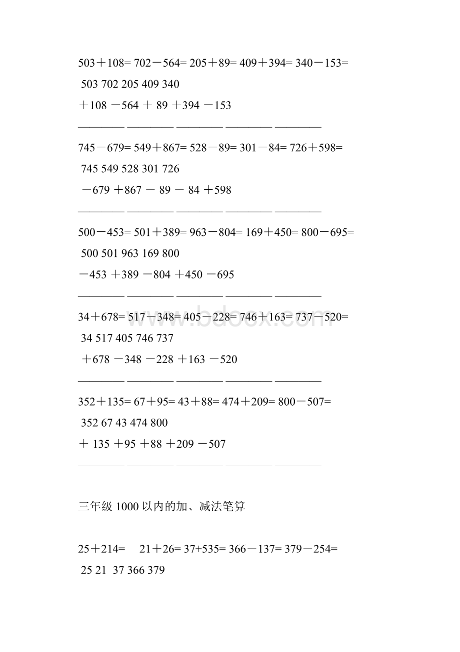 1000以内的竖式加减法.docx_第3页