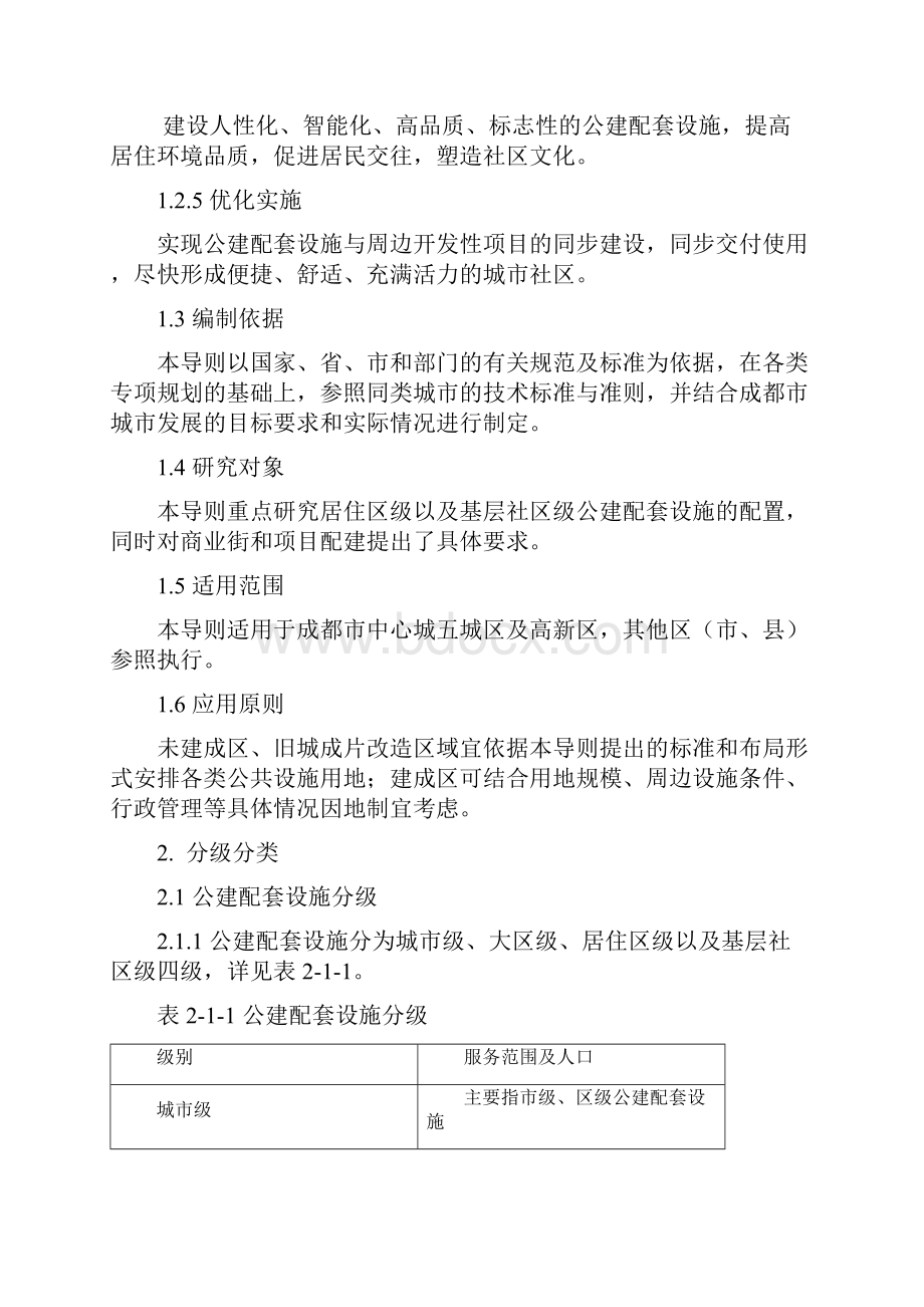 成规管142号成都市公建配套设施规划导则.docx_第3页