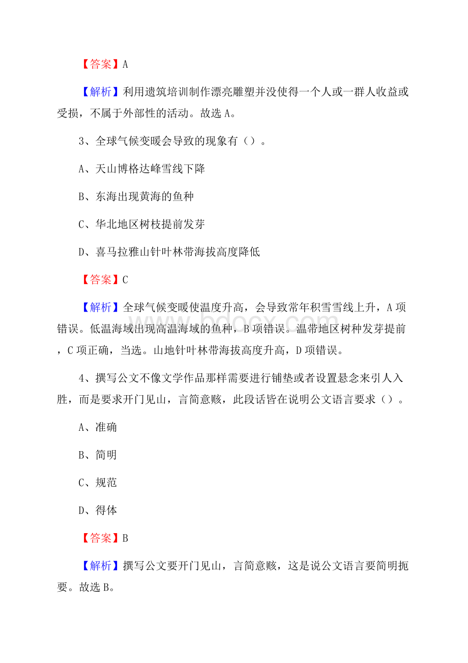 枞阳县文化馆招聘考试及答案.docx_第2页