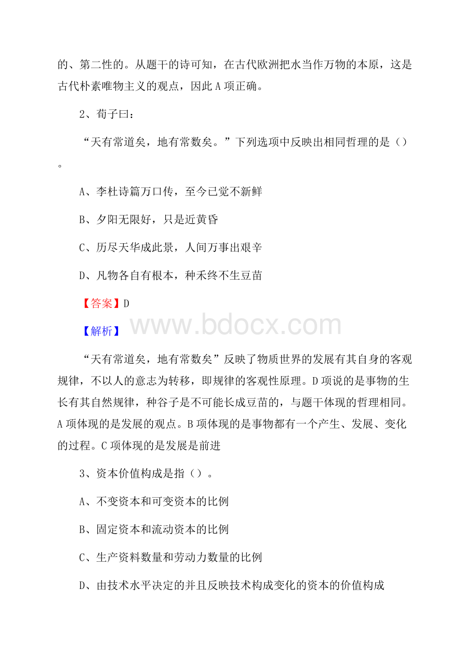 黑龙江省大庆市杜尔伯特蒙古族自治县事业单位招聘考试《行政能力测试》真题及答案.docx_第2页