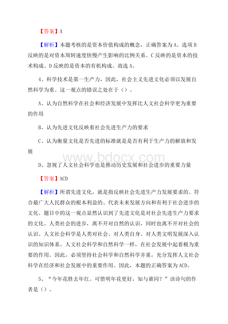 黑龙江省大庆市杜尔伯特蒙古族自治县事业单位招聘考试《行政能力测试》真题及答案.docx_第3页