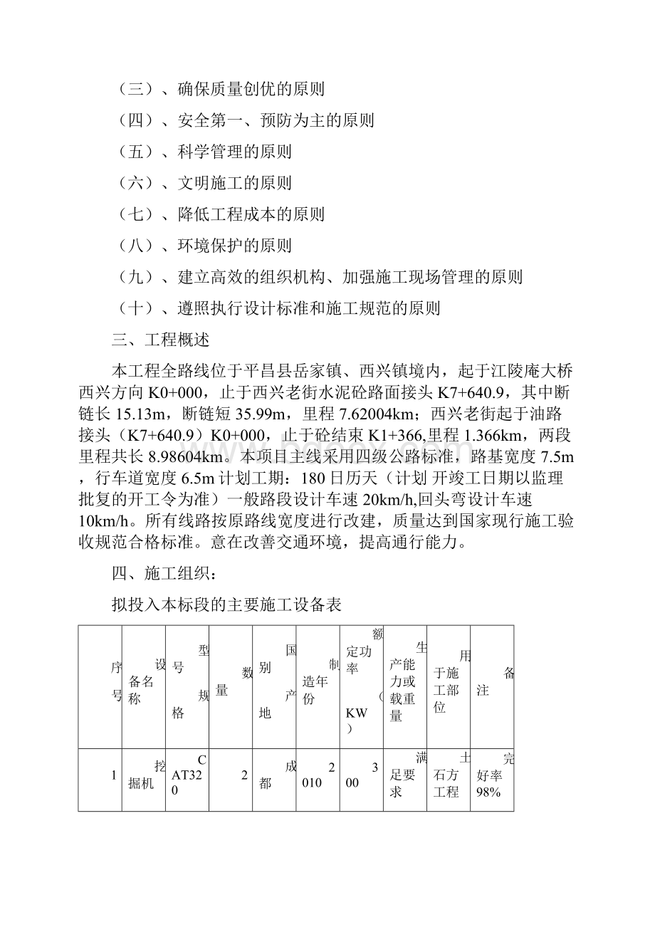 水泥稳定碎石基层专项施工方案.docx_第2页