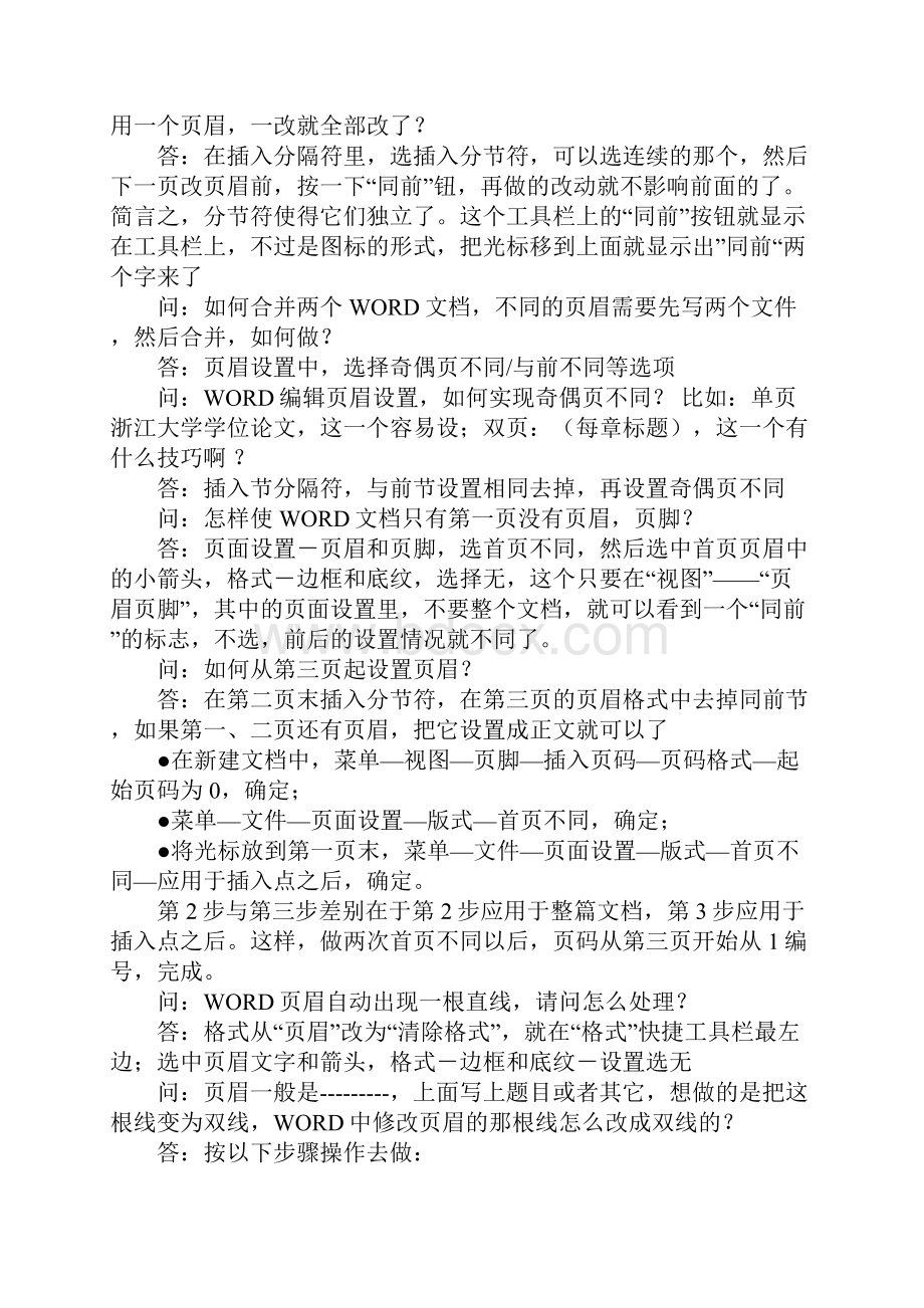 清空回收站后复以及word运用.docx_第2页