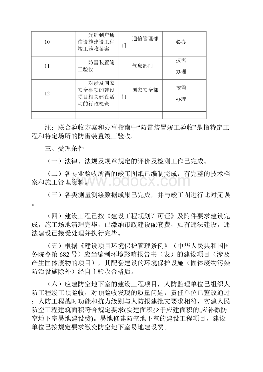 竣工验收阶段并联审批办事doc.docx_第2页