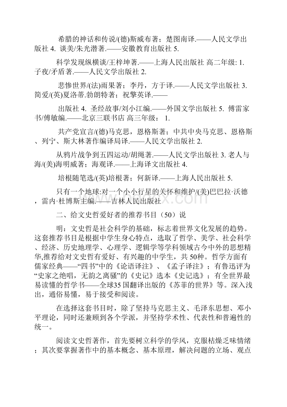 中学生必读书目和推荐书目.docx_第3页