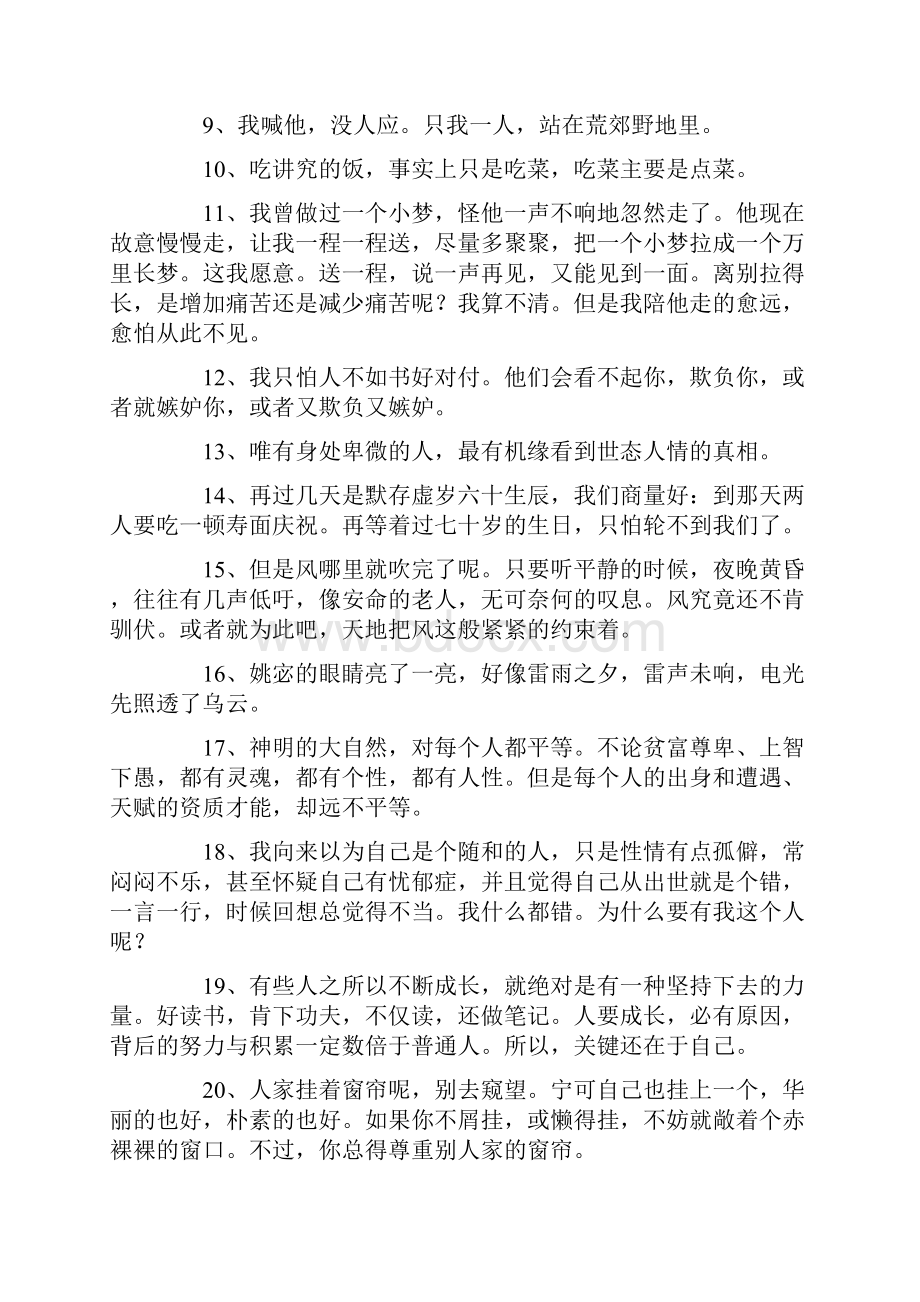 杨绛经典语录大全.docx_第2页