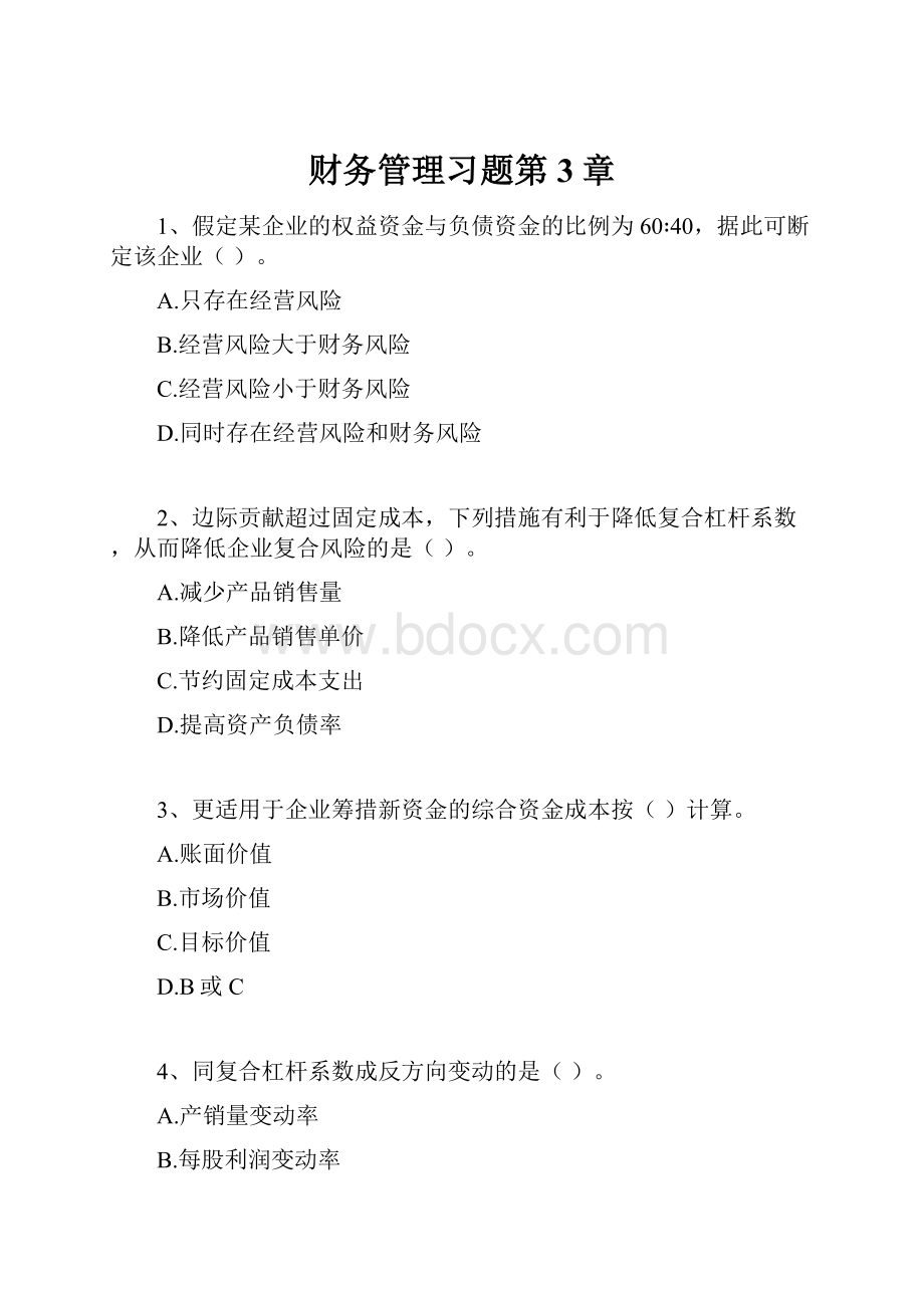 财务管理习题第3章.docx_第1页