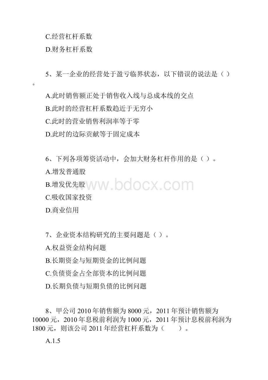 财务管理习题第3章.docx_第2页