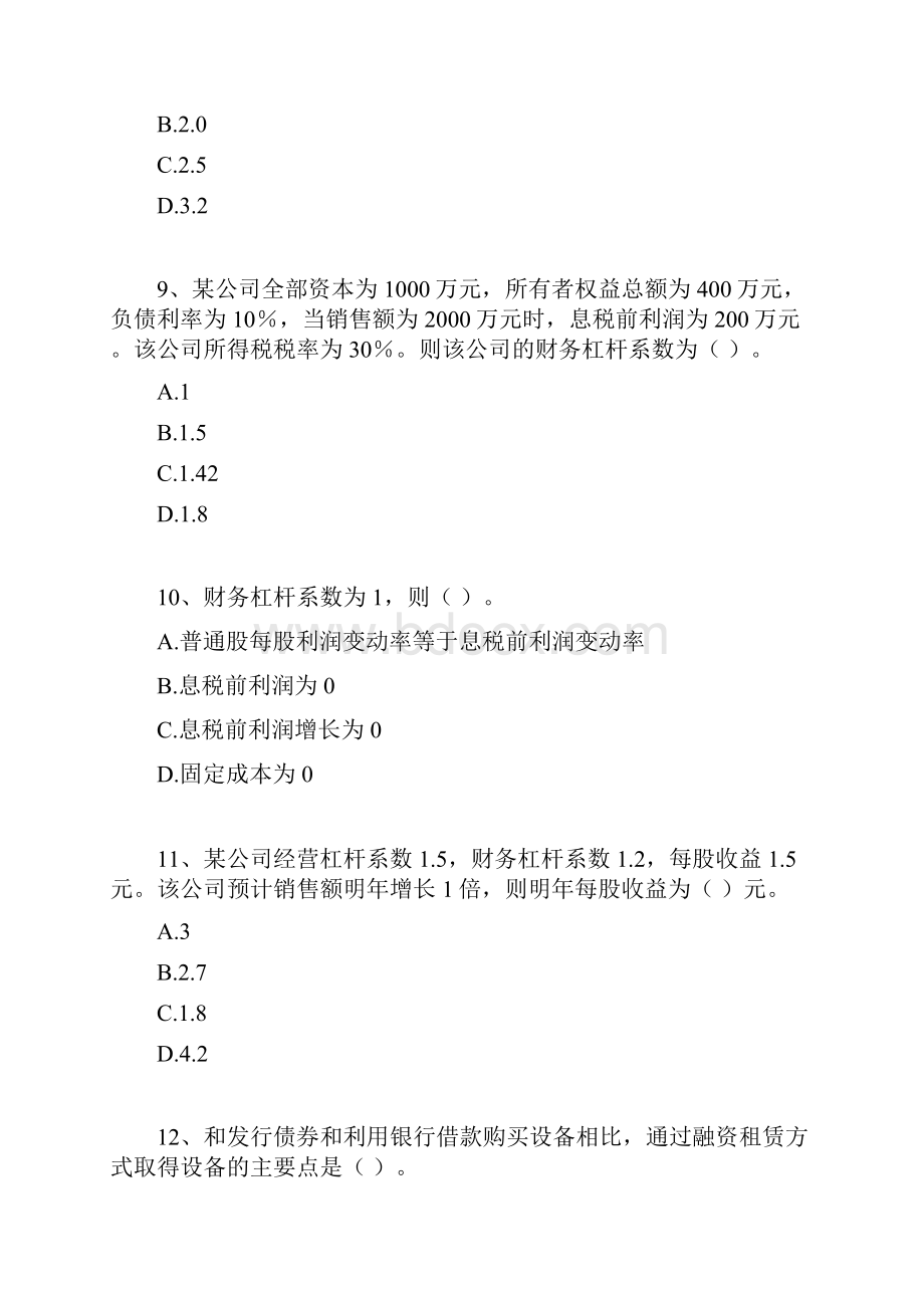 财务管理习题第3章.docx_第3页