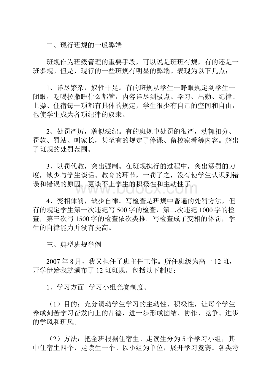 如何制定班规.docx_第2页