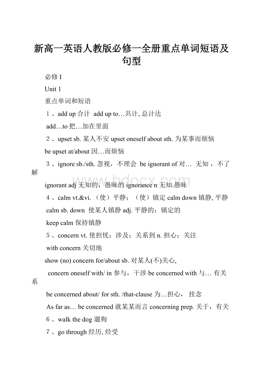 新高一英语人教版必修一全册重点单词短语及句型.docx