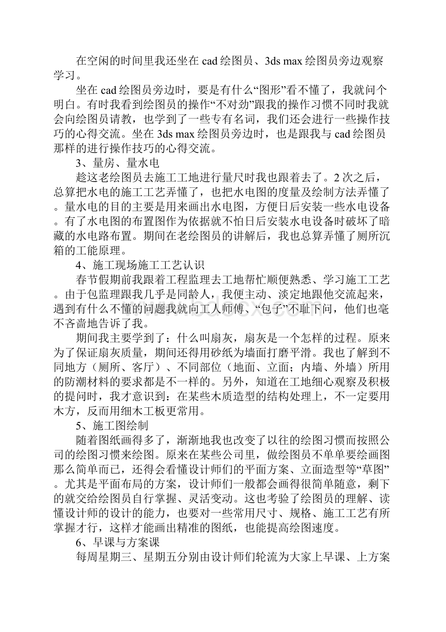 设计顶岗实习报告4篇.docx_第2页