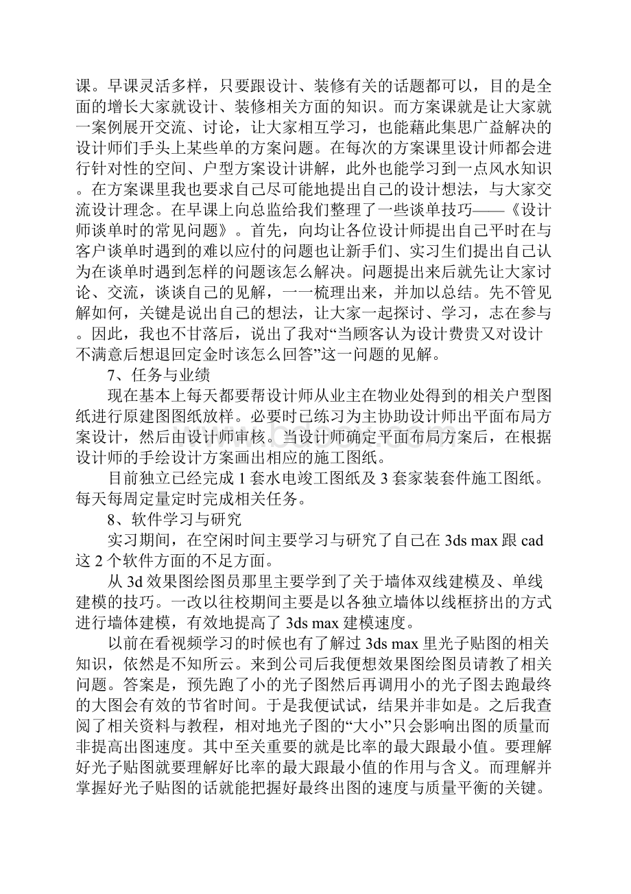 设计顶岗实习报告4篇.docx_第3页