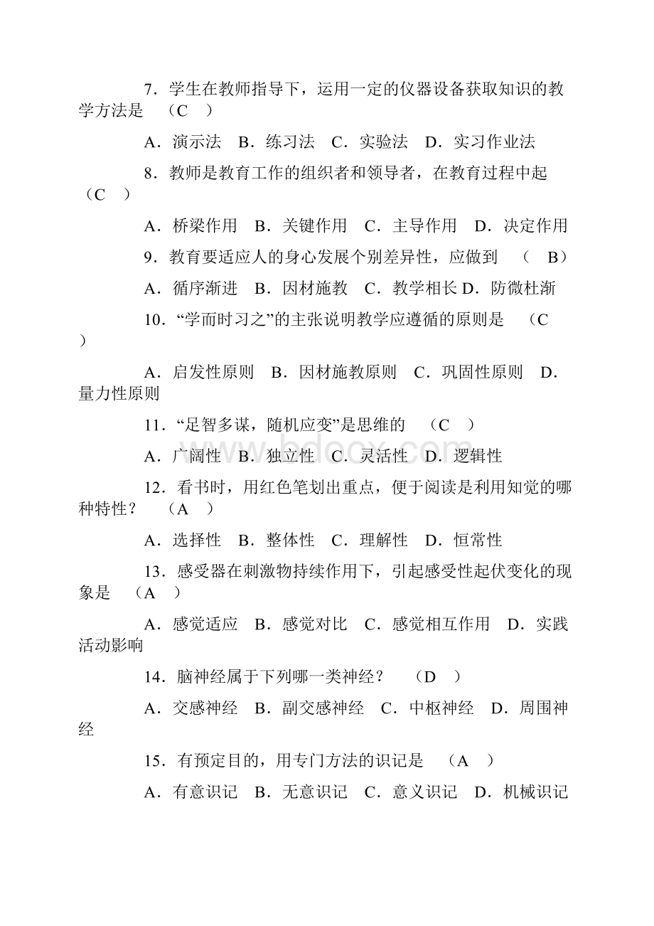 教育心理学.docx_第2页