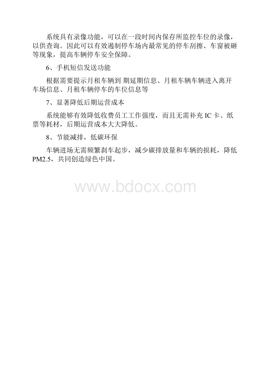 停车场管理系统及车位引导系统方案设计.docx_第3页