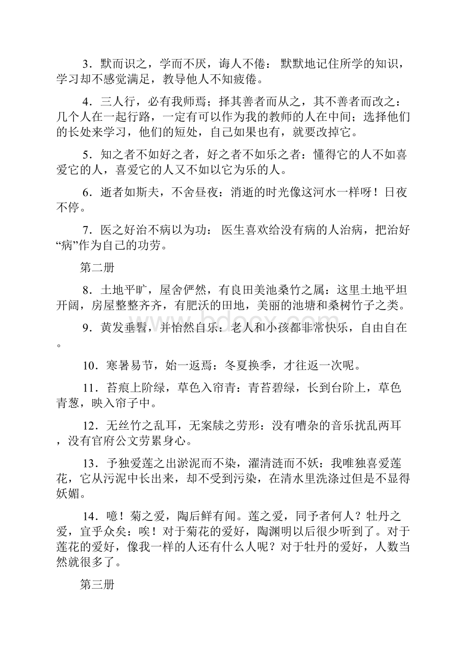 初中文言文重要语句翻译教学设计.docx_第2页