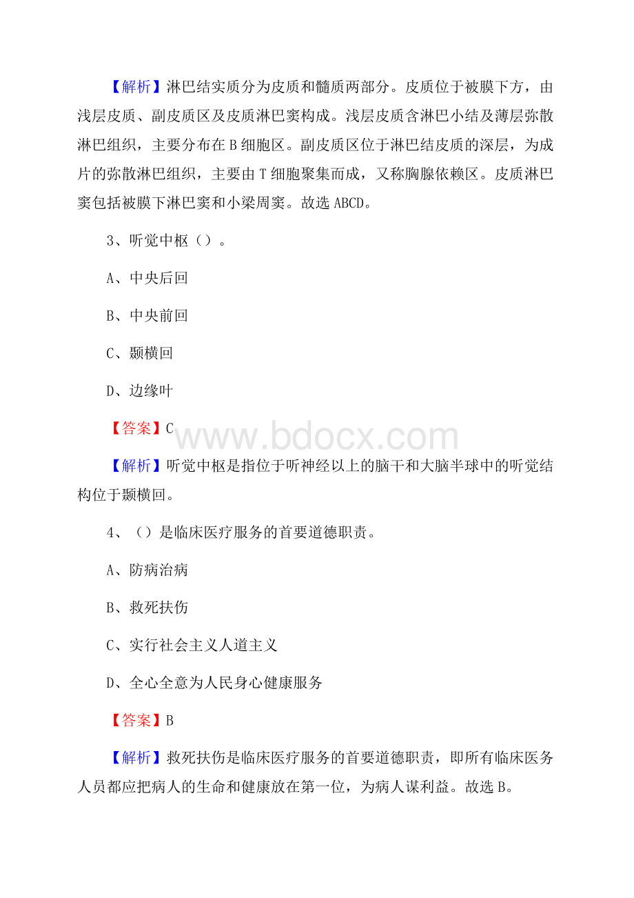 靖西县中医院医药护技人员考试试题及解析.docx_第2页