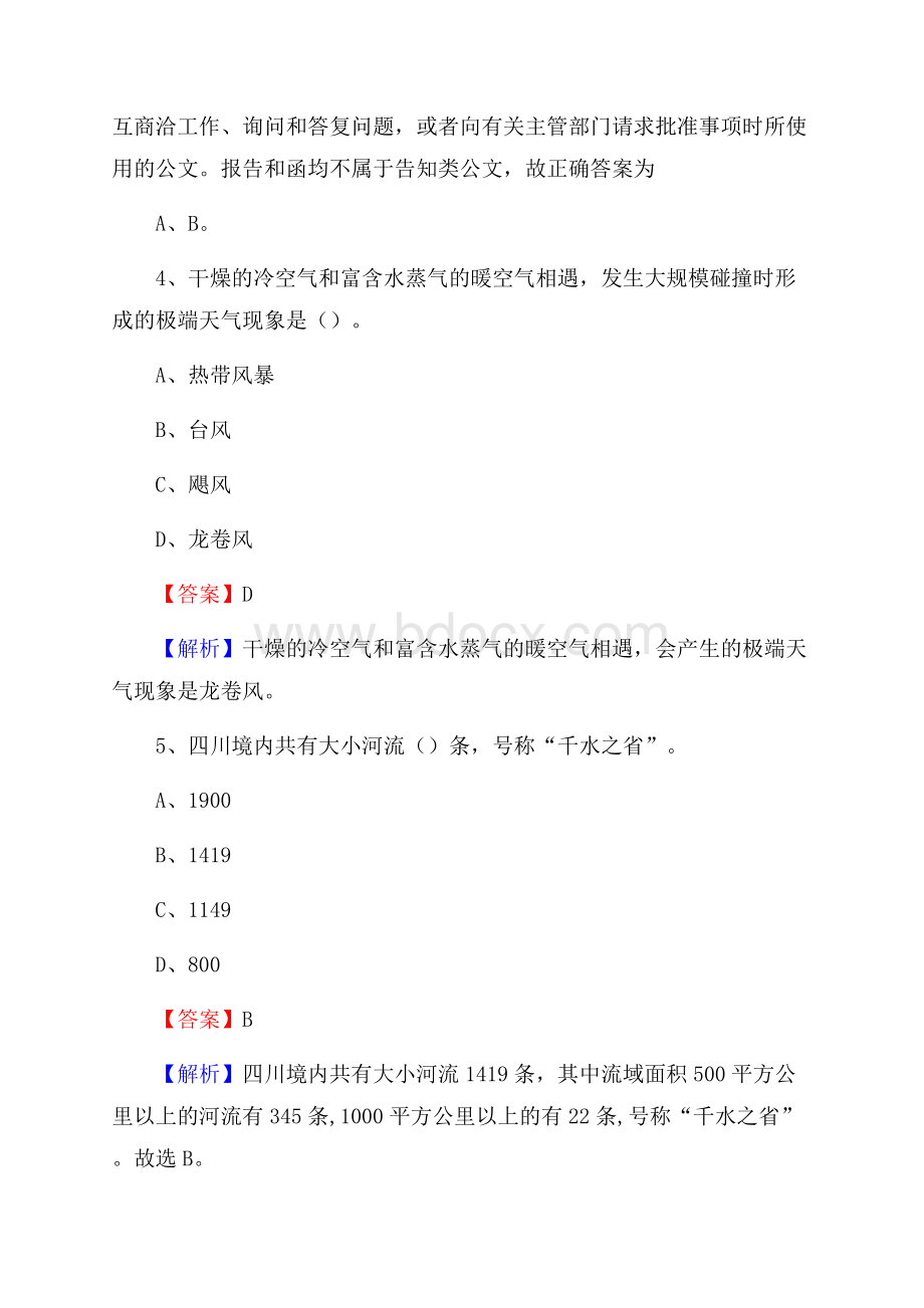 大冶市烟草专卖局(公司)招聘考试试题及参考答案.docx_第3页