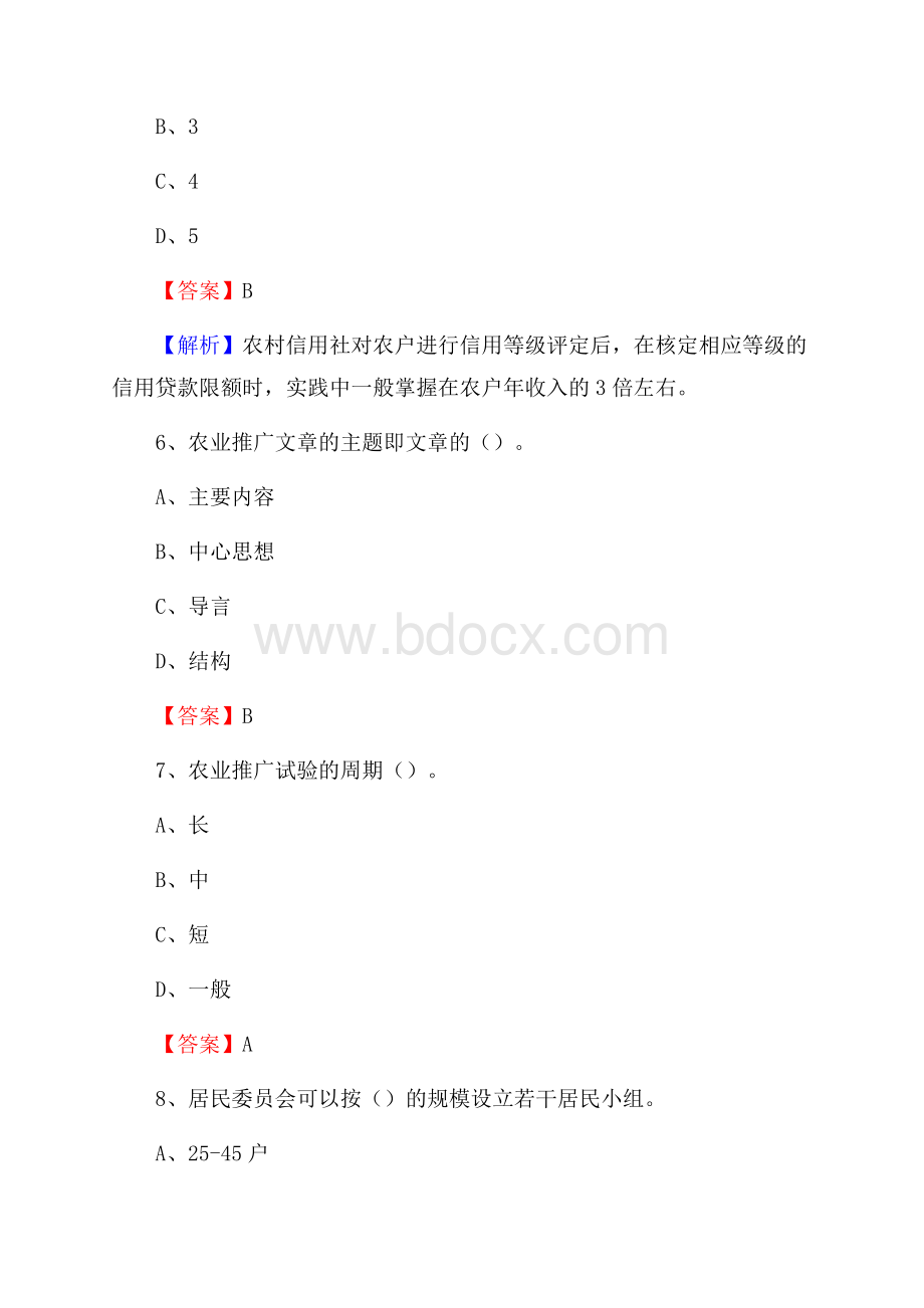 下半年宜川县农业系统事业单位考试《农业技术推广》试题汇编.docx_第3页