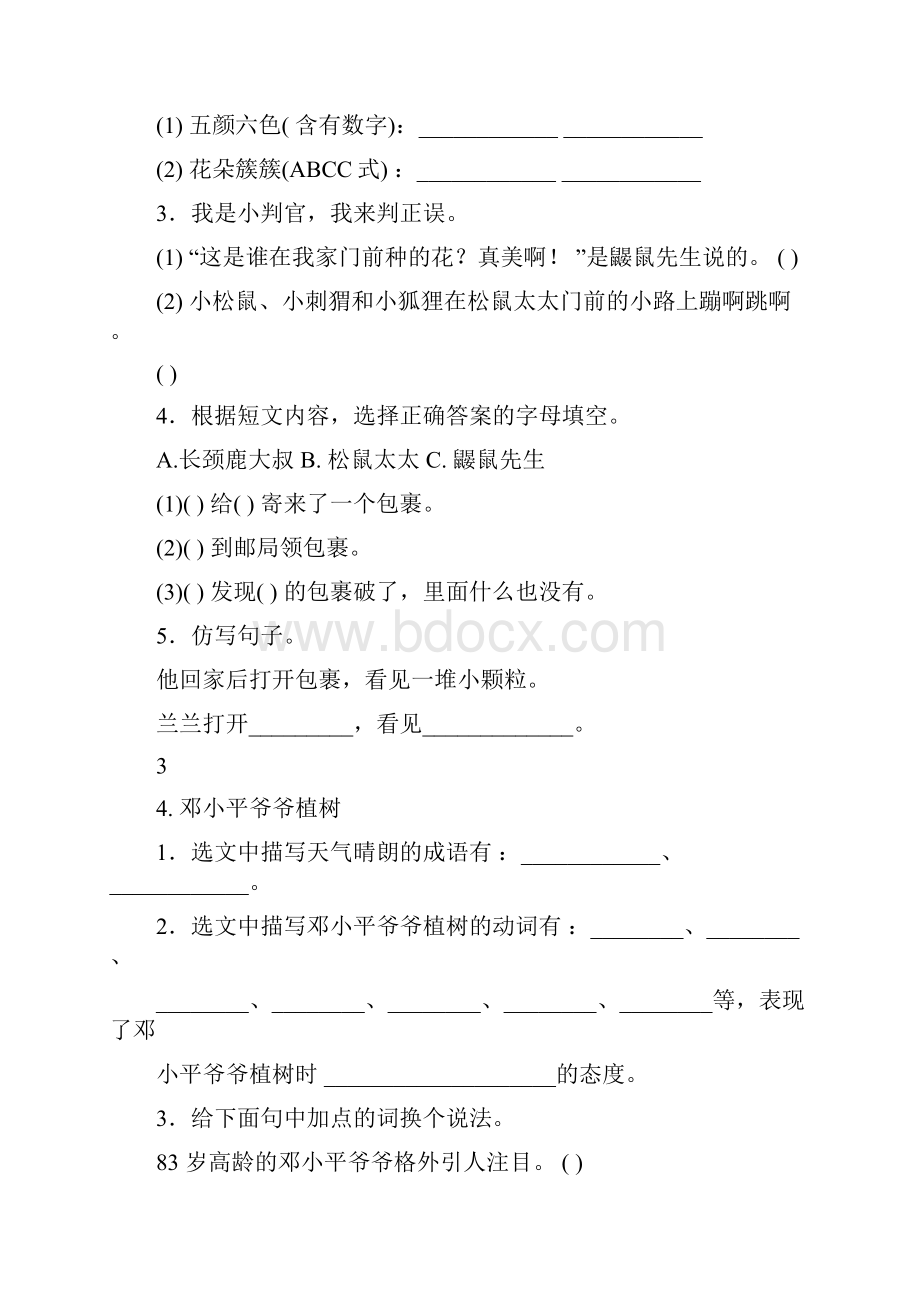 完整word新部编人教版二年级下册语文分课练习题.docx_第3页