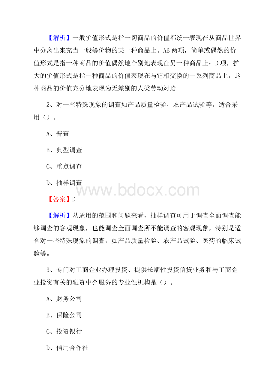 华龙区事业单位审计(局)系统招聘考试《审计基础知识》真题库及答案.docx_第2页