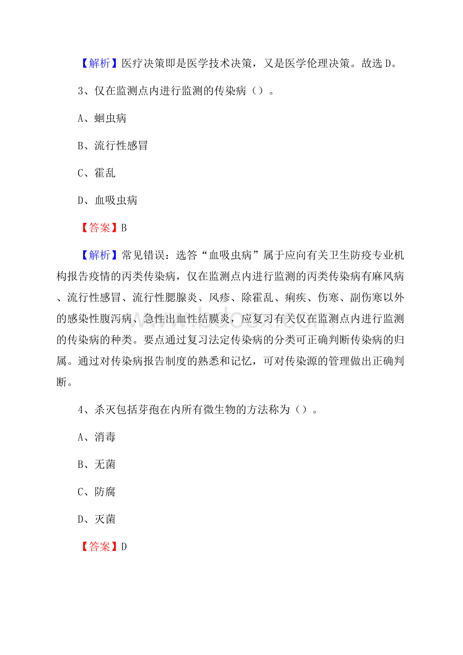 西安新城白癫风专科医院招聘试题及解析.docx_第2页